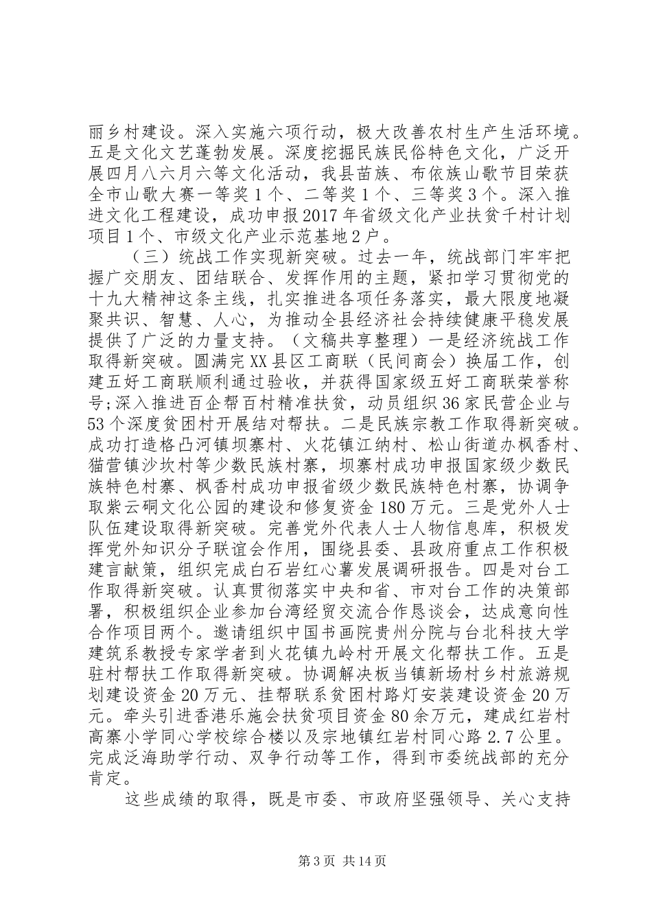 在组织宣传统战工作会议上的讲话发言_第3页