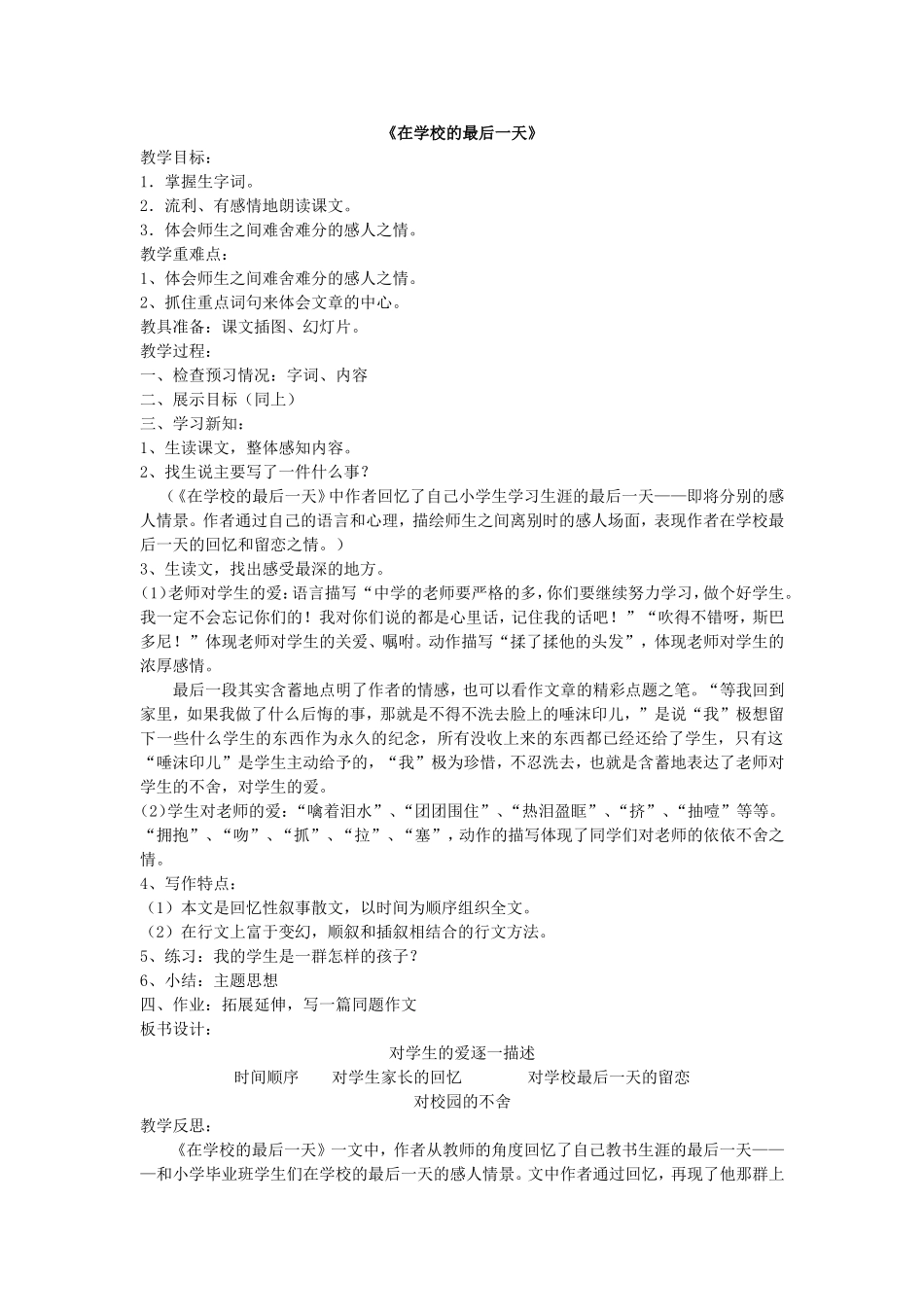 在学校的最后一天_第1页