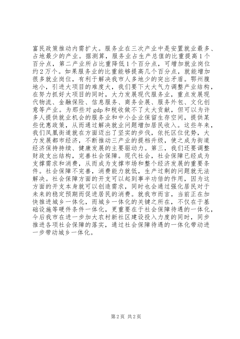 在农村社区街道工作会议上的讲话发言_第2页