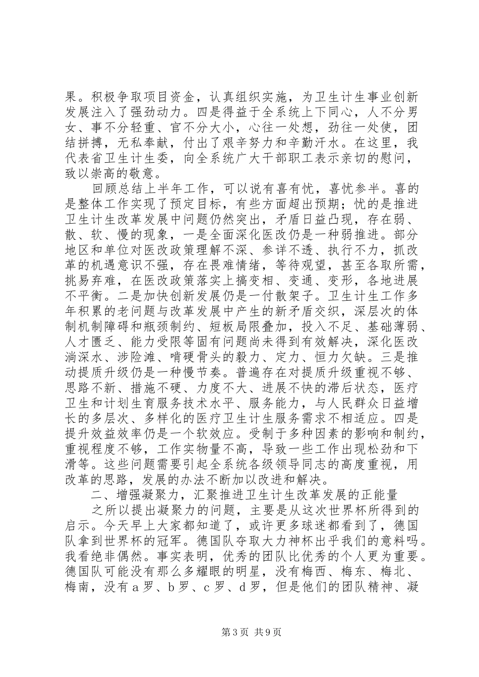 在XX年全省卫生计生工作推进会上的讲话发言_第3页