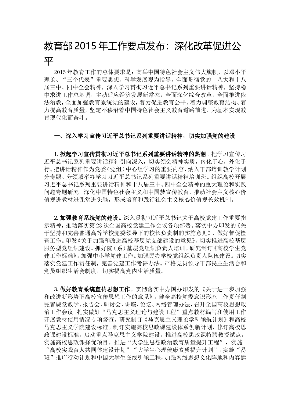 教育部2015年工作要点发布_第1页