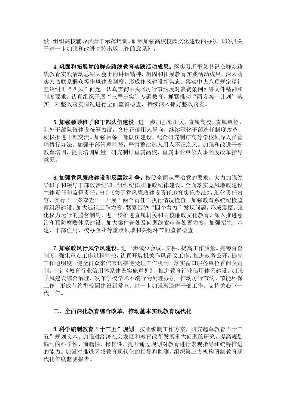 教育部2015年工作要点发布_第2页