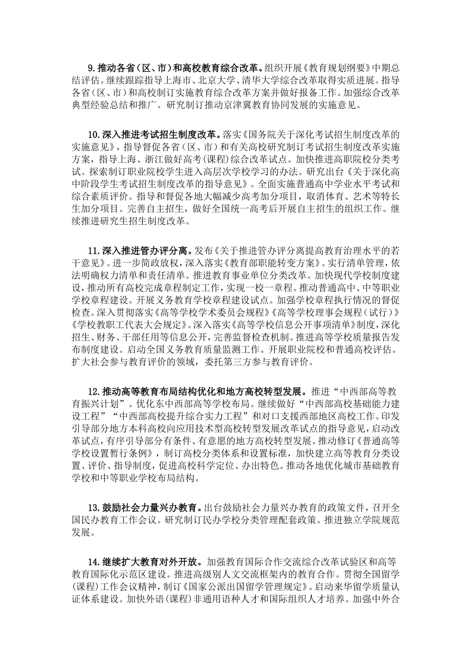 教育部2015年工作要点发布_第3页