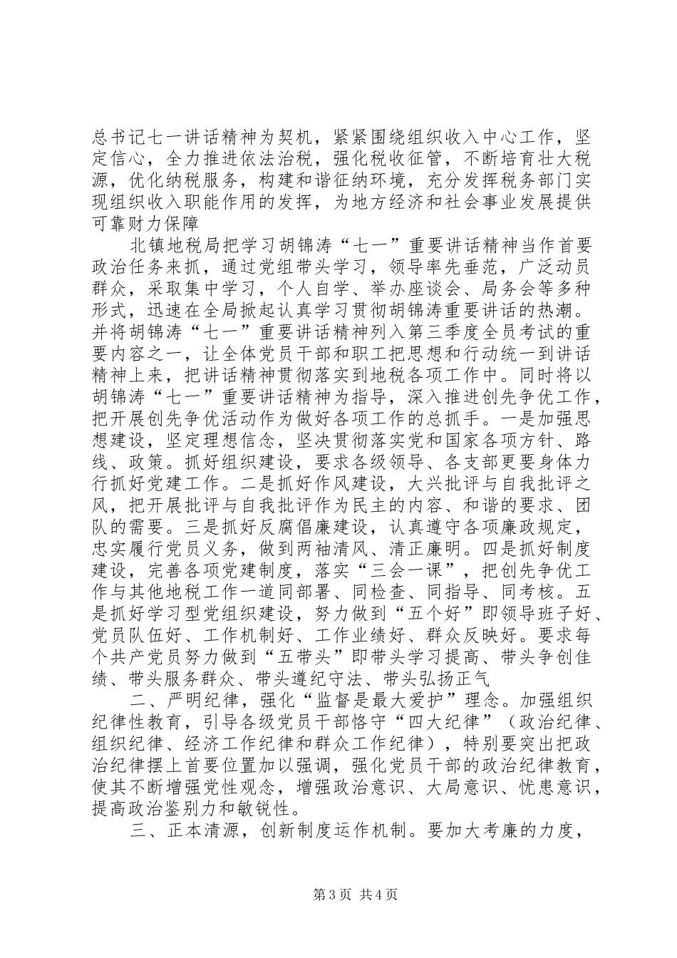灌灌灌灌学习七一讲话发言_第3页