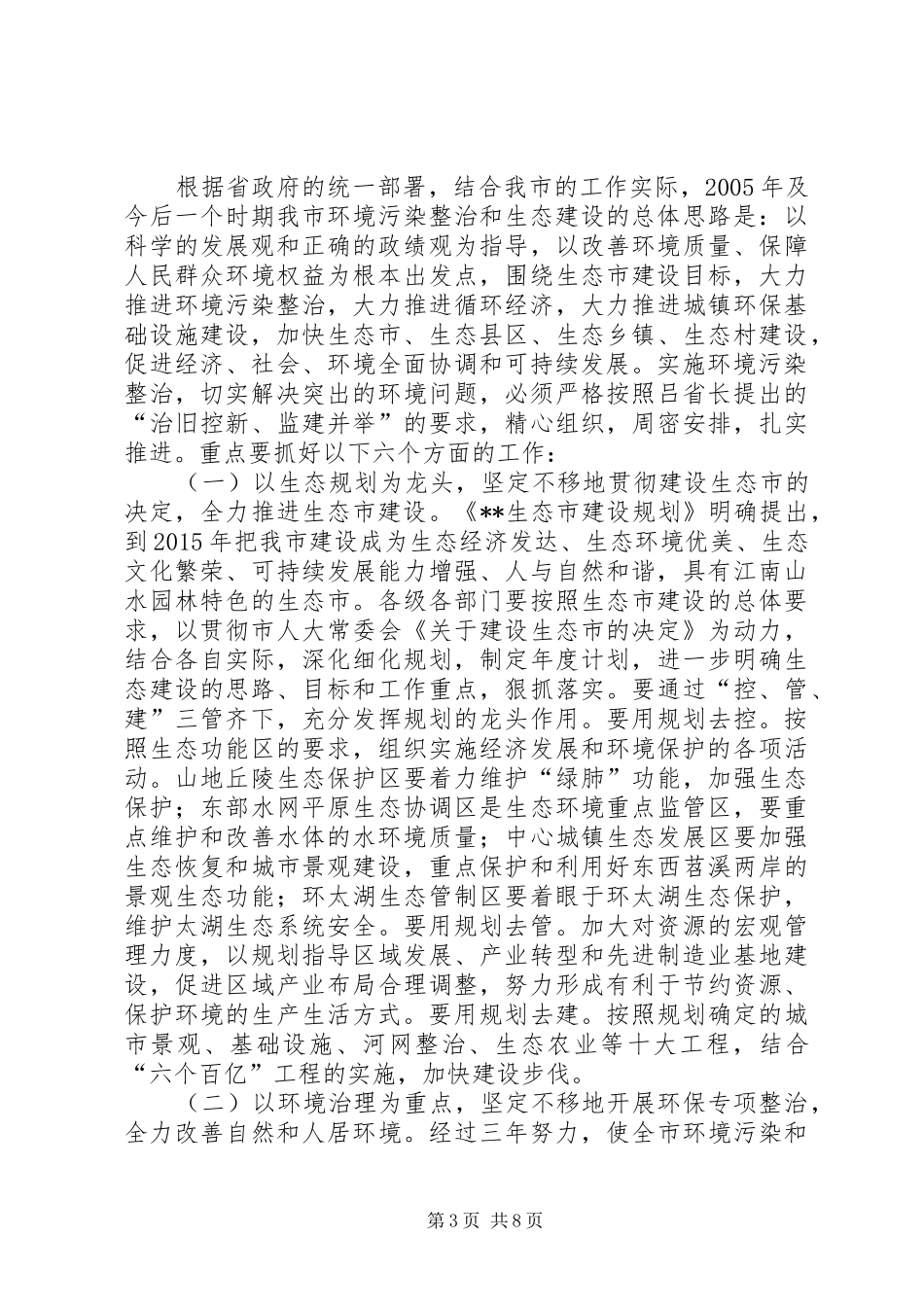 环境污染整治会议讲话发言_第3页