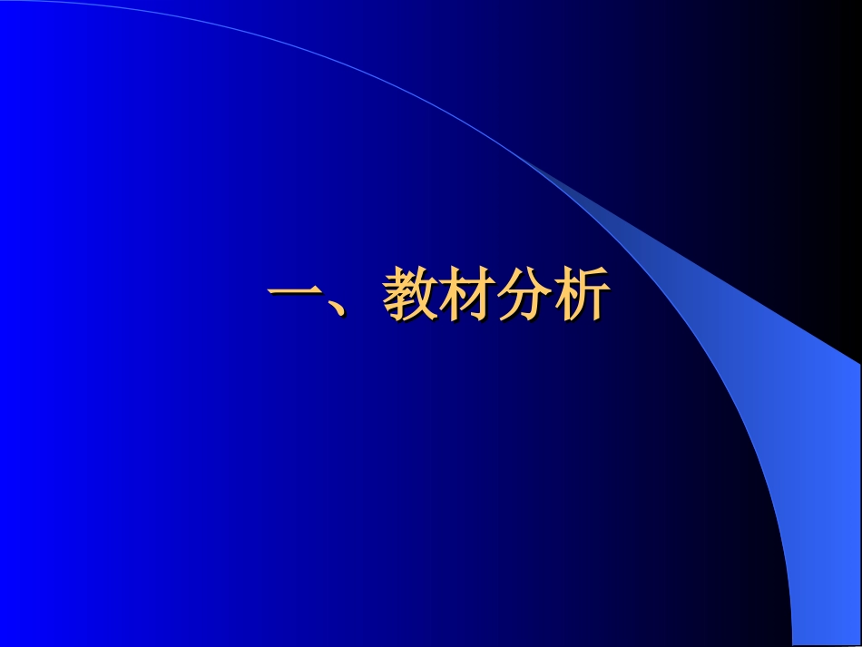 小学五年级英语教材分析与教法建议_第2页