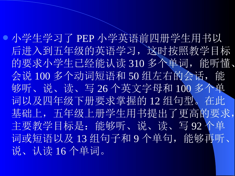小学五年级英语教材分析与教法建议_第3页