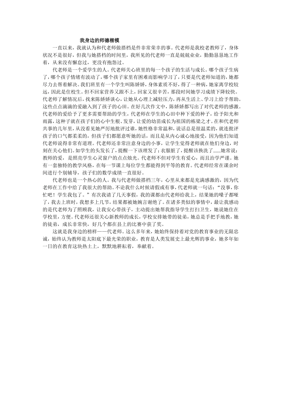 我身边的师德楷模_第1页