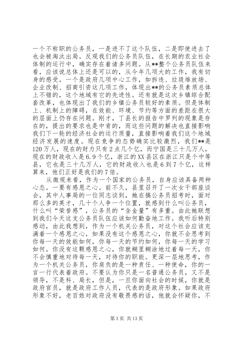 在县级机关厉行节约效能建设动员大会上的讲话发言_第3页