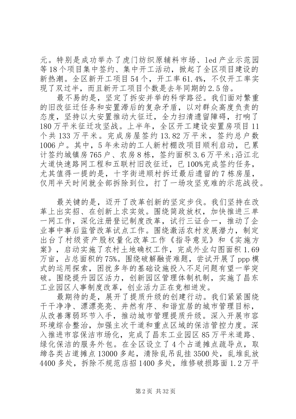 区长领导干部大会表态讲话发言_第2页
