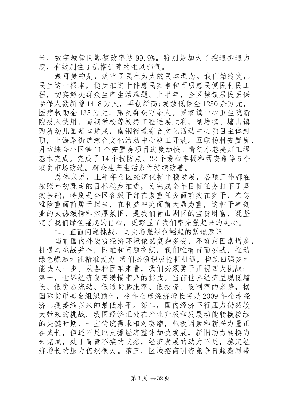 区长领导干部大会表态讲话发言_第3页