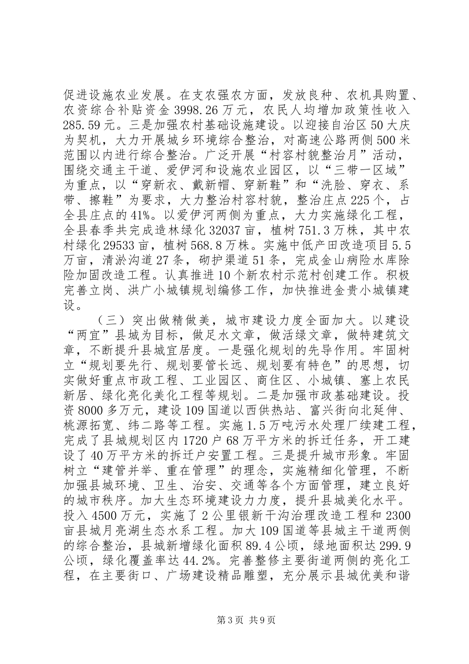 县长在政府全体扩大会议上的讲话发言_第3页