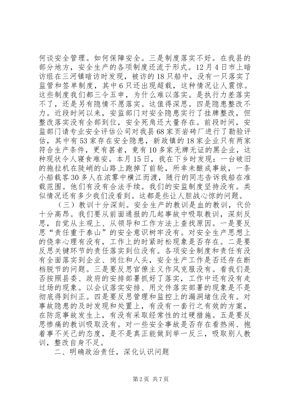 在全县安全稳定工作警示大会上的讲话发言_第2页