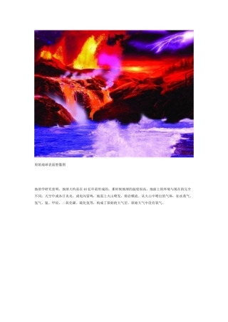 原始地球表面想像图