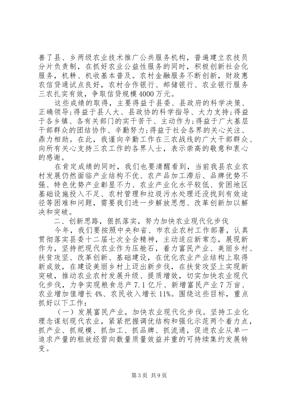 县长旅游工作会议讲话发言_第3页