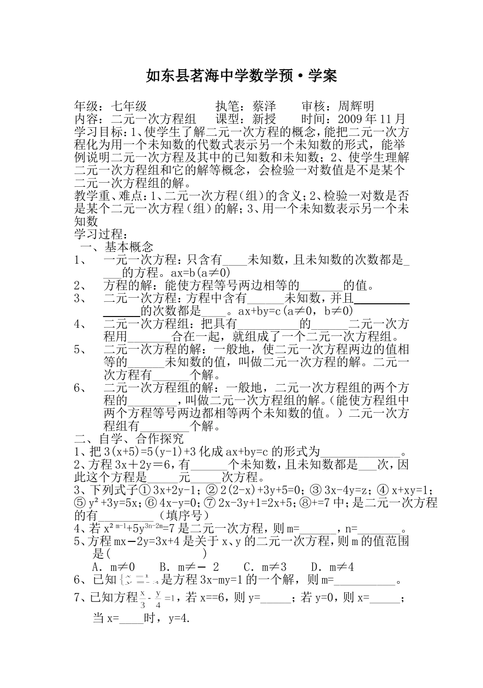 二元次方程组_第1页