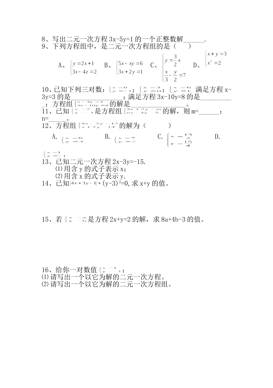 二元次方程组_第2页