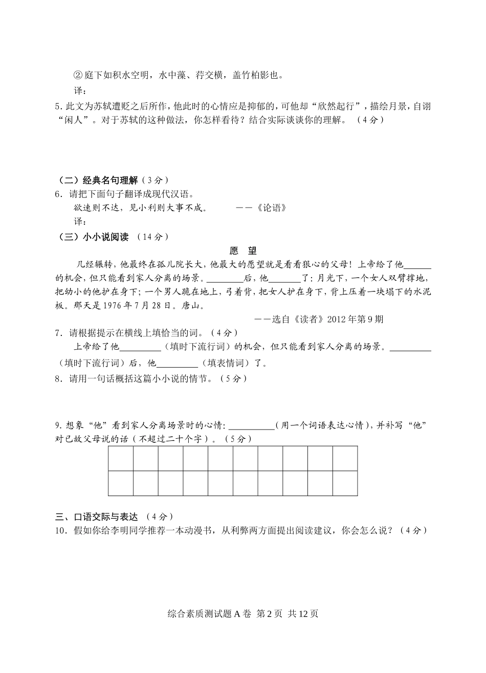 2012综合测试试题A卷 (2)_第2页
