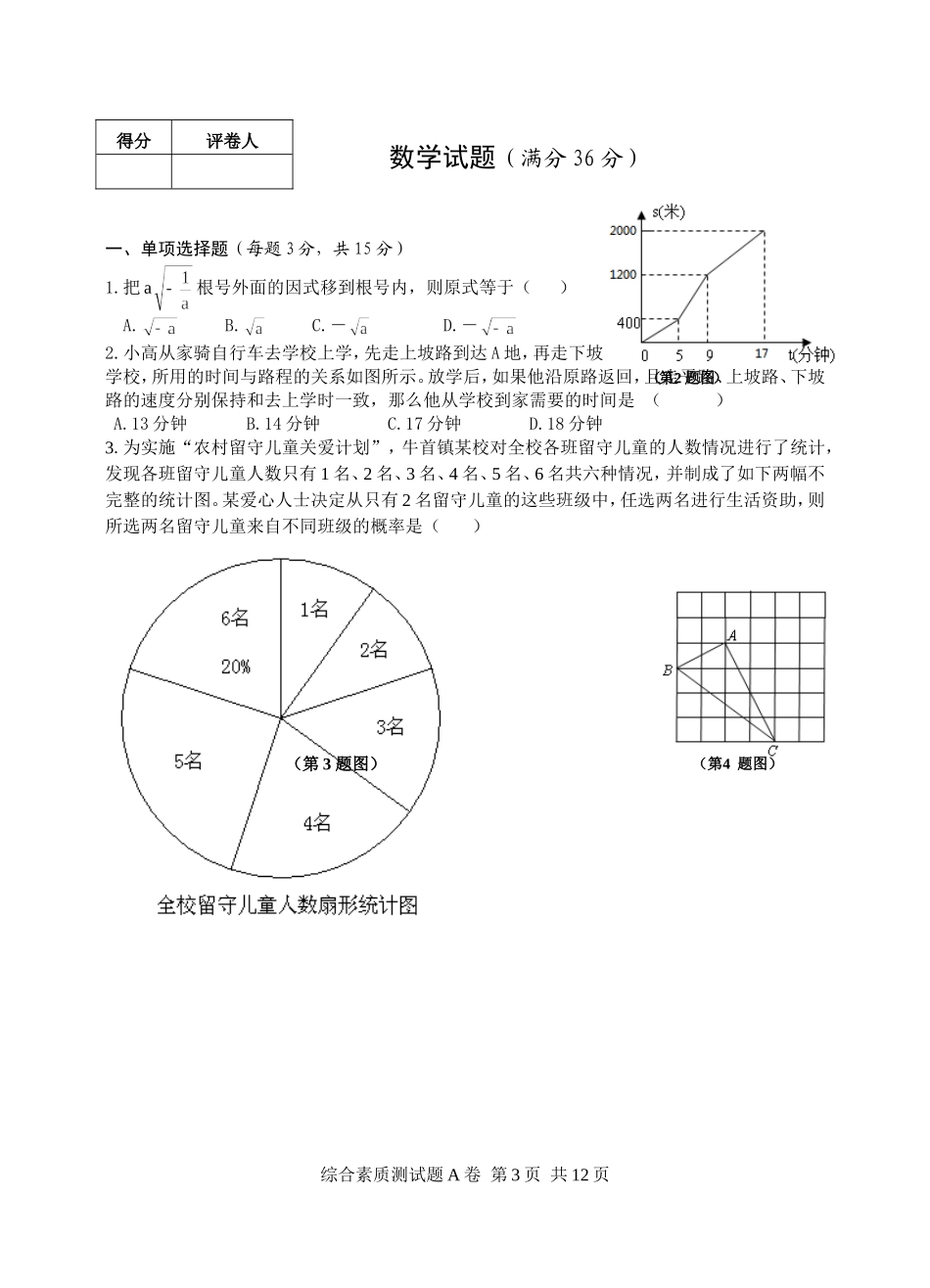 2012综合测试试题A卷 (2)_第3页