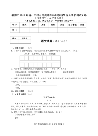 2012综合测试试题A卷 (2)