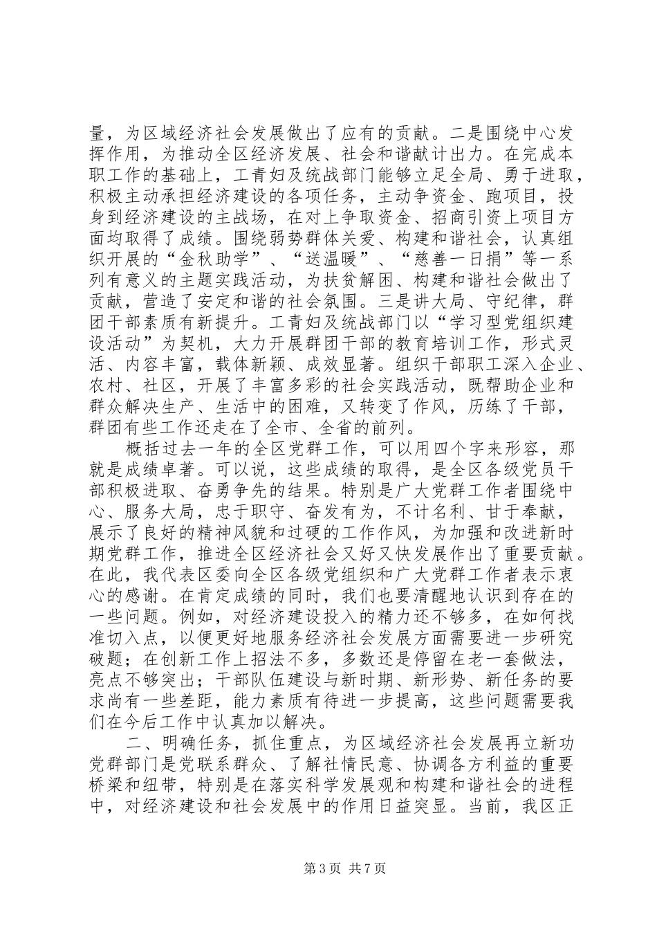 在全区党建群团工作会议上的讲话发言_第3页