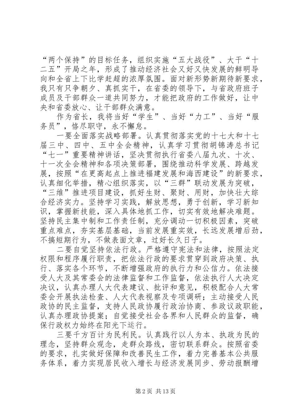 苏树林省长在省十一届人大五次会议上的讲话发言_第2页
