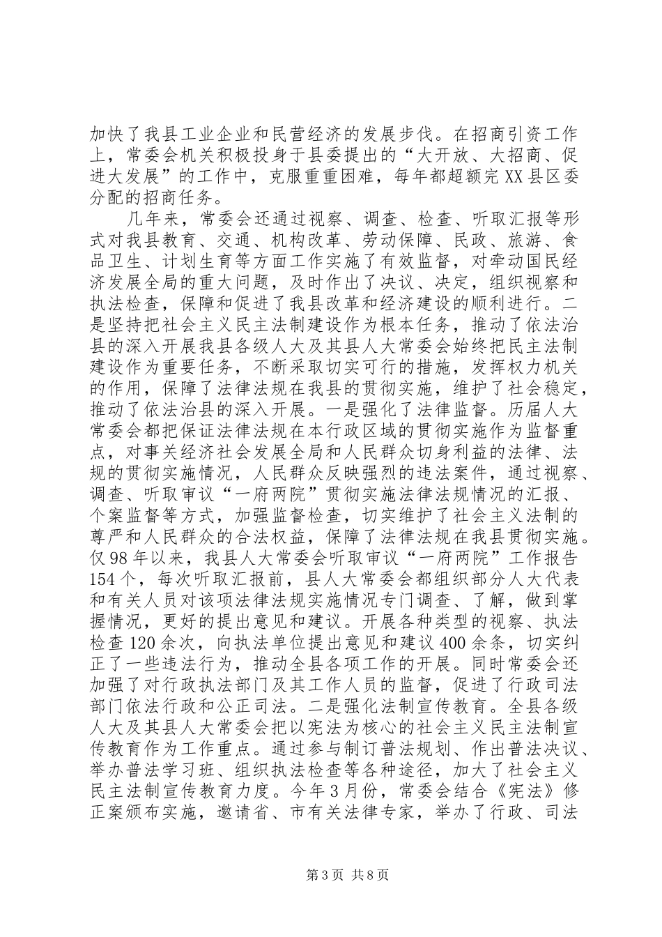 在庆祝人民代表大会成立五十周年座谈会上的讲话发言_1_第3页