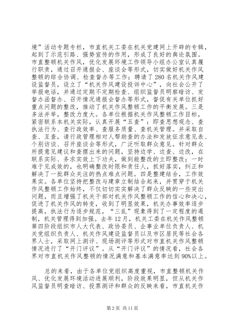 市环境表彰及机关党的工作会议的讲话发言_第2页