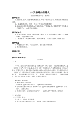 天游峰的扫路人教学设计