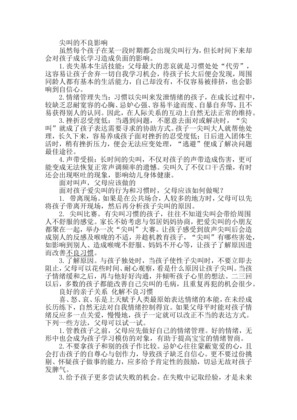 如何面对孩子的尖叫_第2页