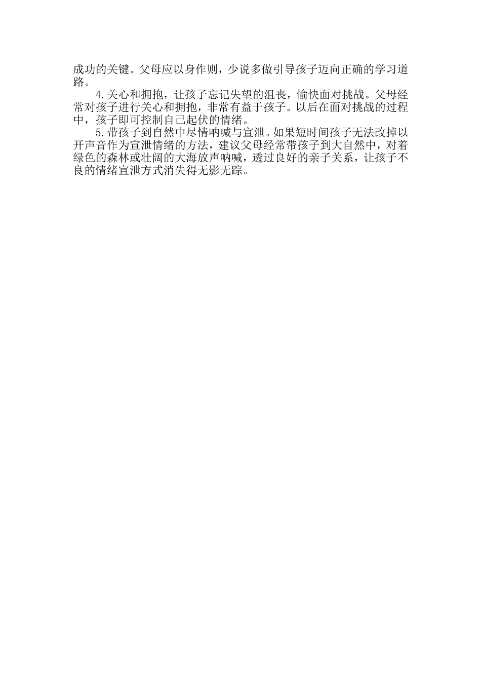 如何面对孩子的尖叫_第3页