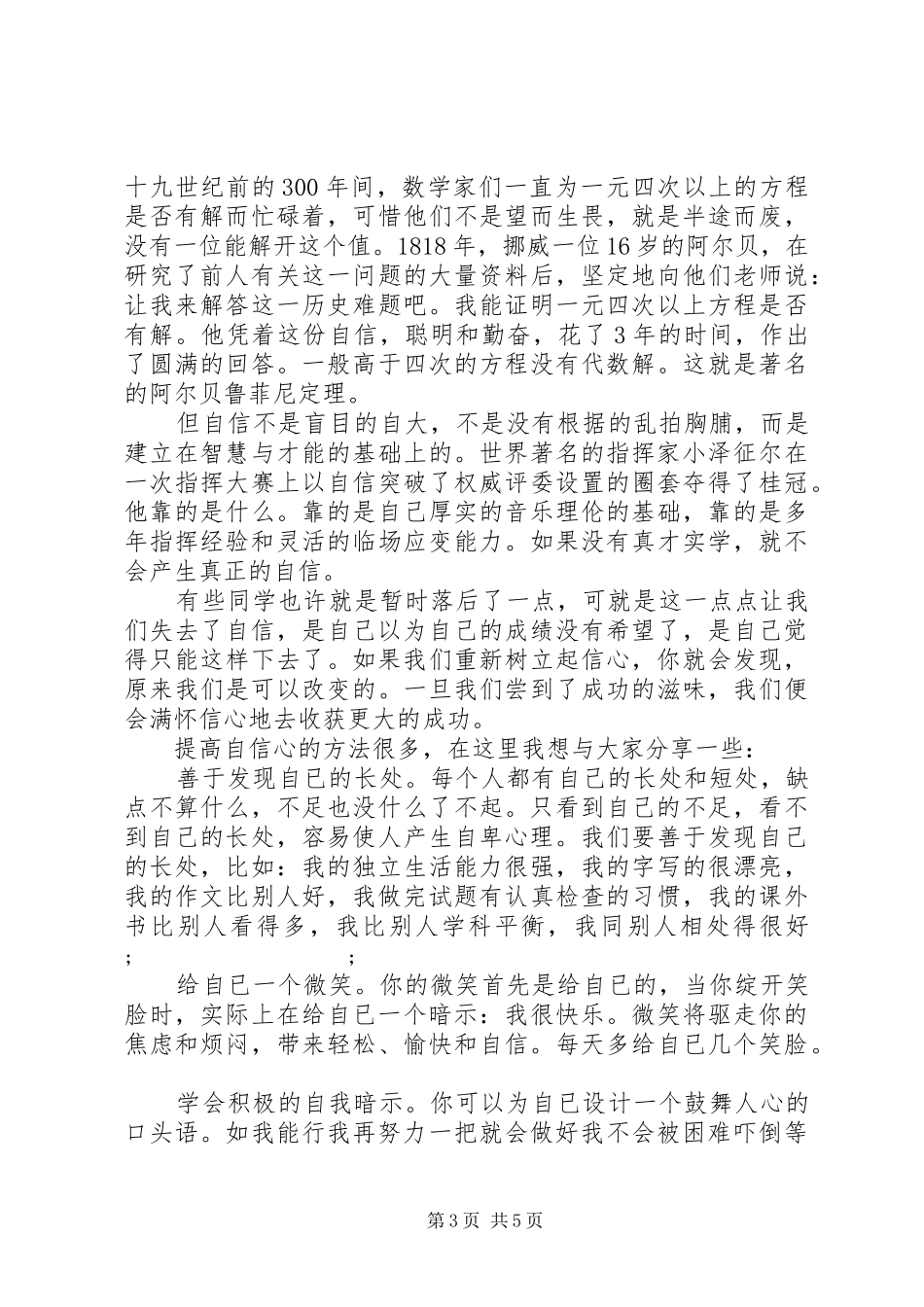 关于自信的国旗下讲话发言_第3页