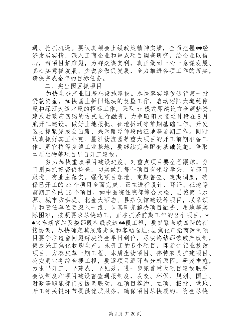 县长县委全会讲话发言_第2页