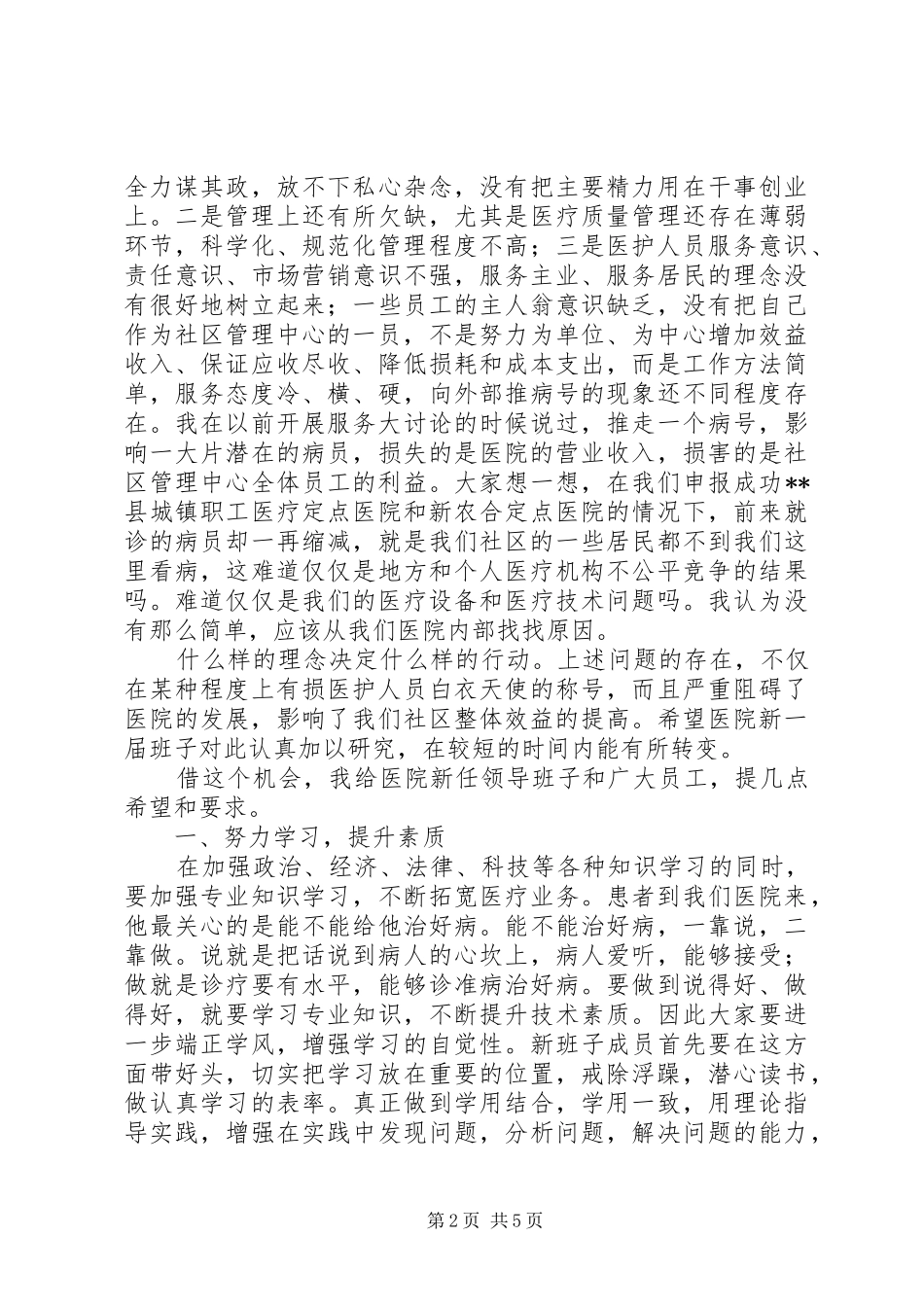在玉泉镇宣布班子大会上的讲话发言_第2页