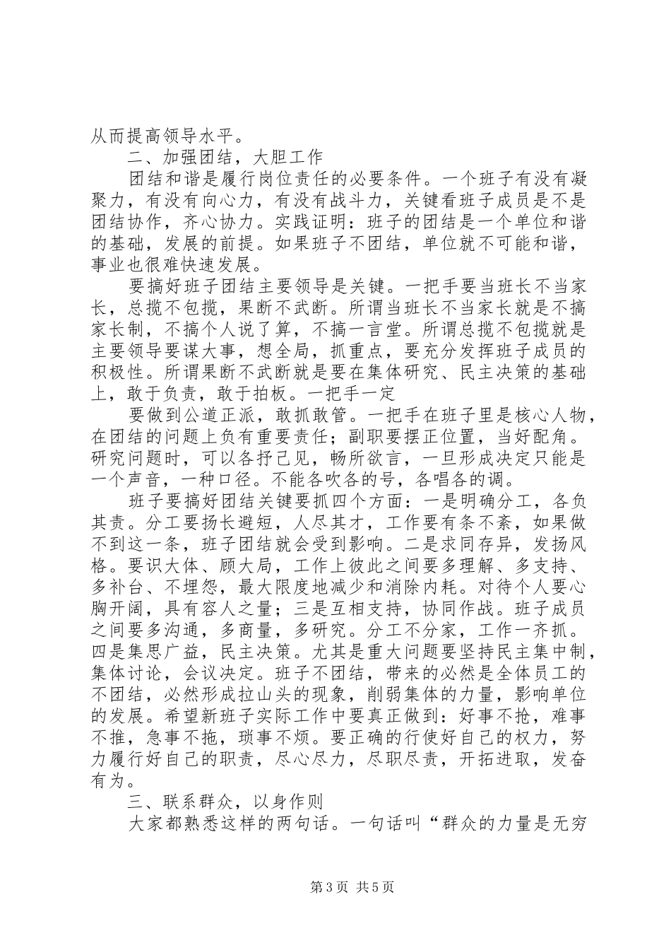 在玉泉镇宣布班子大会上的讲话发言_第3页