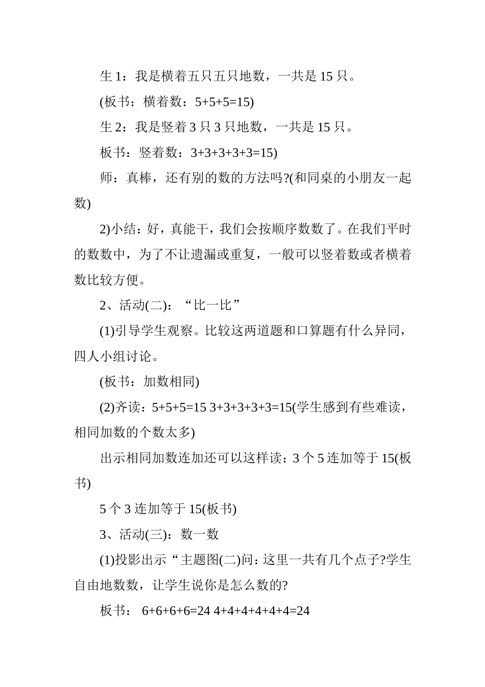 小学二年级数学教学案例_第2页