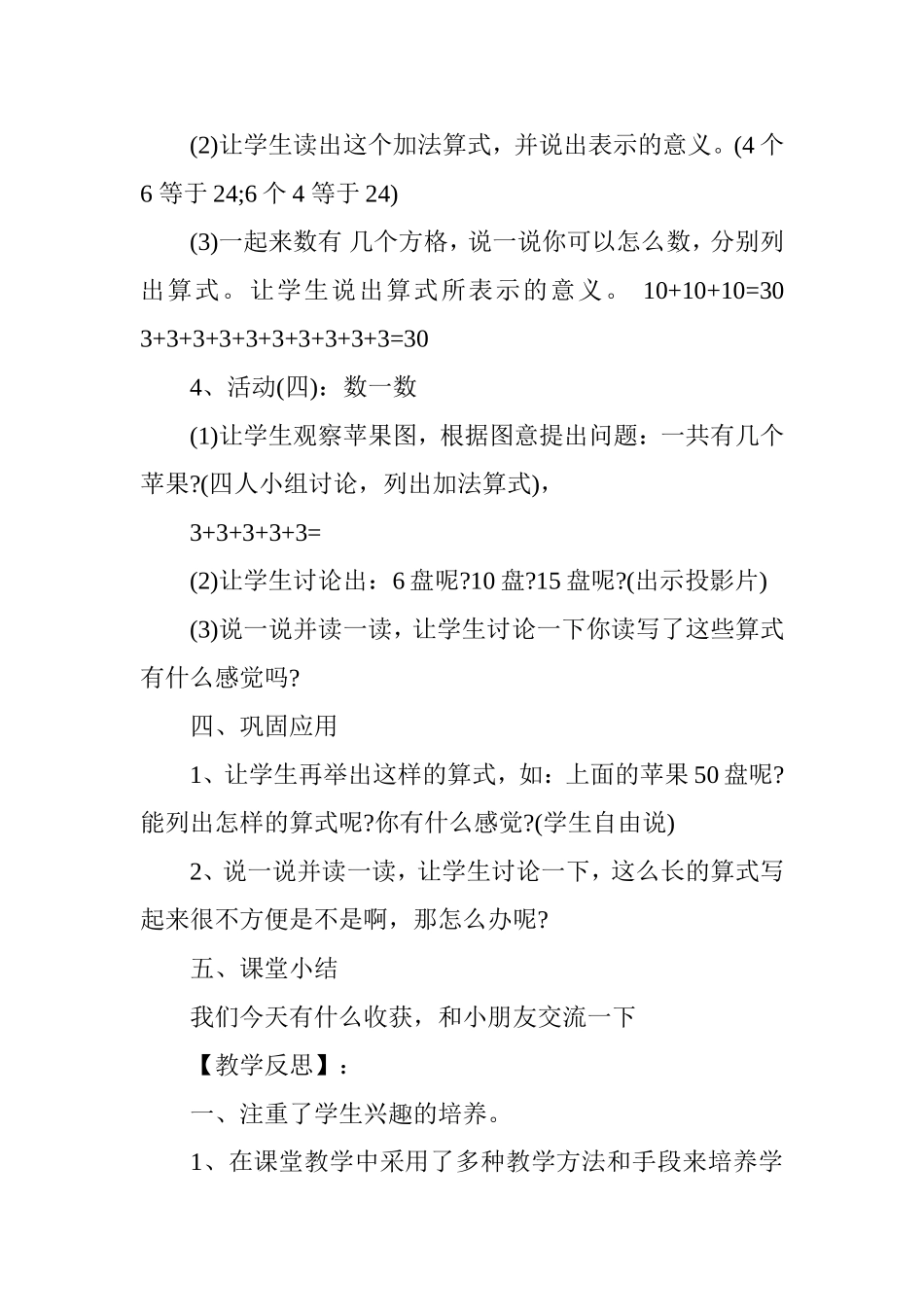 小学二年级数学教学案例_第3页