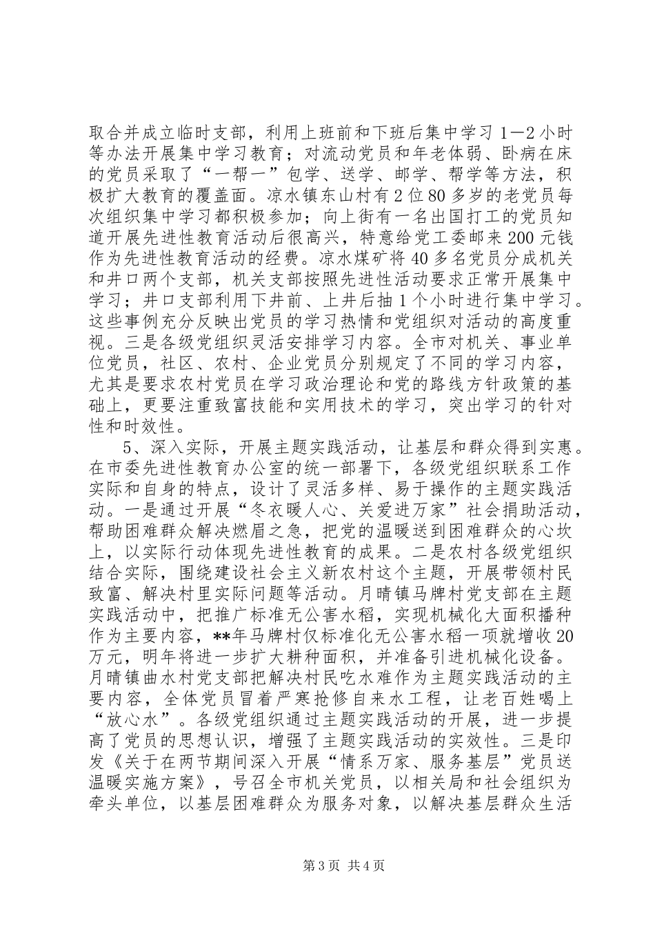 转段工作会议讲话发言一_第3页