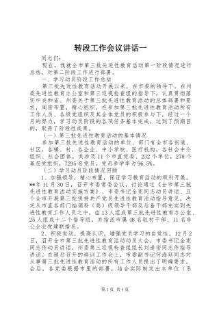 转段工作会议讲话发言一