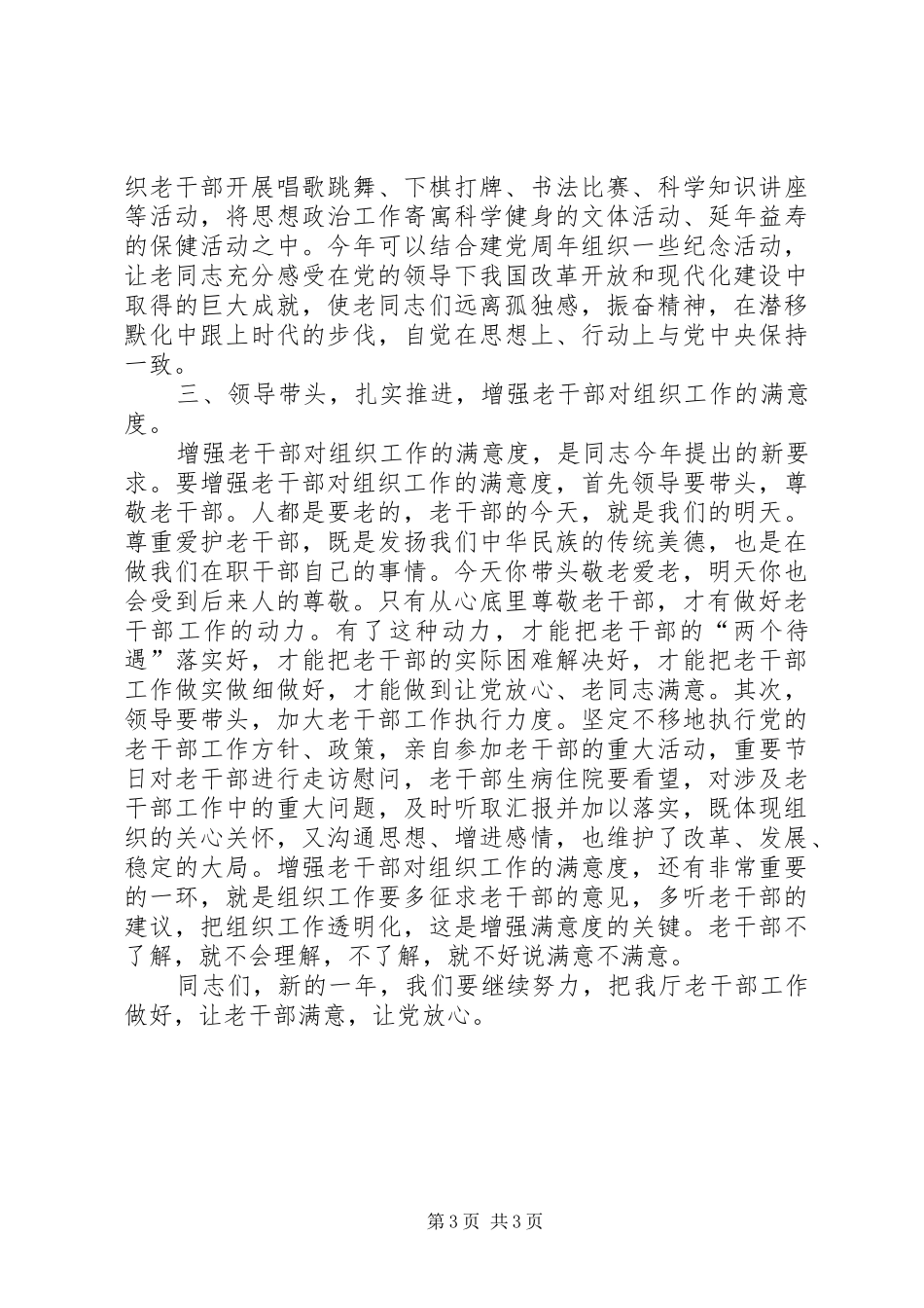 离退休干部人事管理讲话发言_第3页