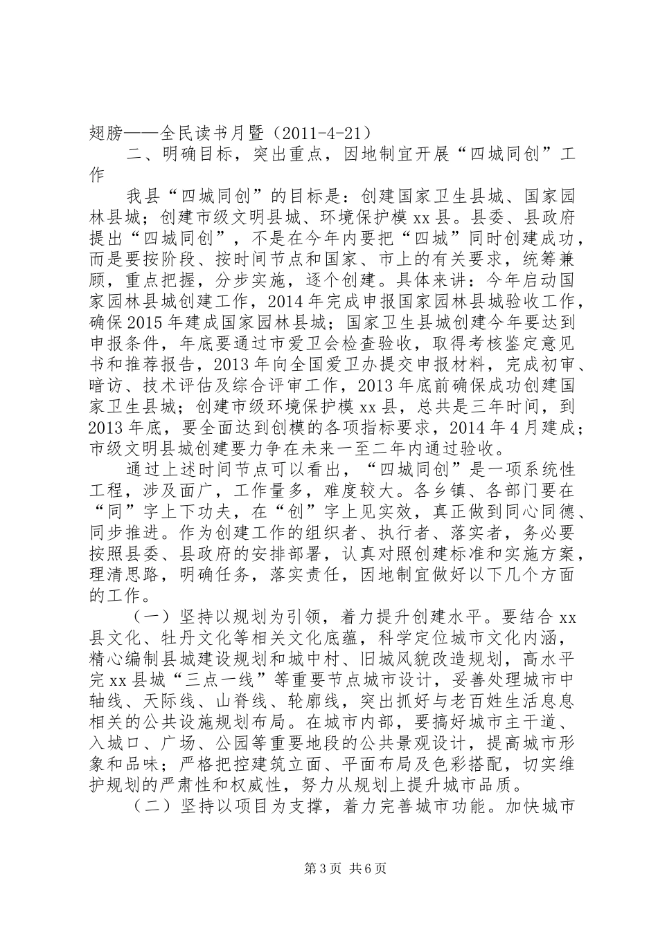 县长在全县“四城同创”启动仪式上的讲话发言_第3页