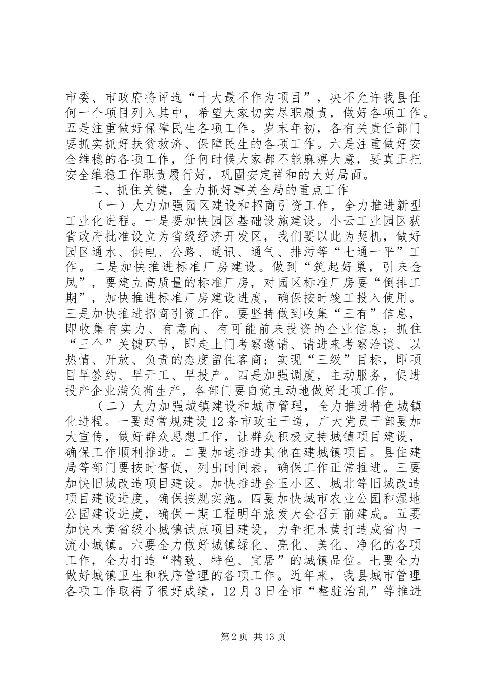 县长在全县重点项目和招商引资工作会上的讲话发言_1_第2页