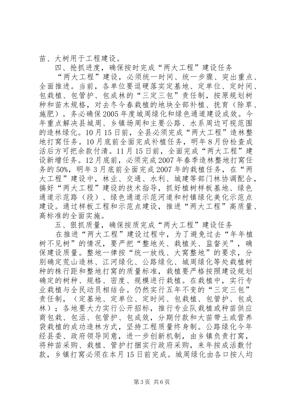 县城周绿化和绿色通道建设会上的讲话发言_第3页