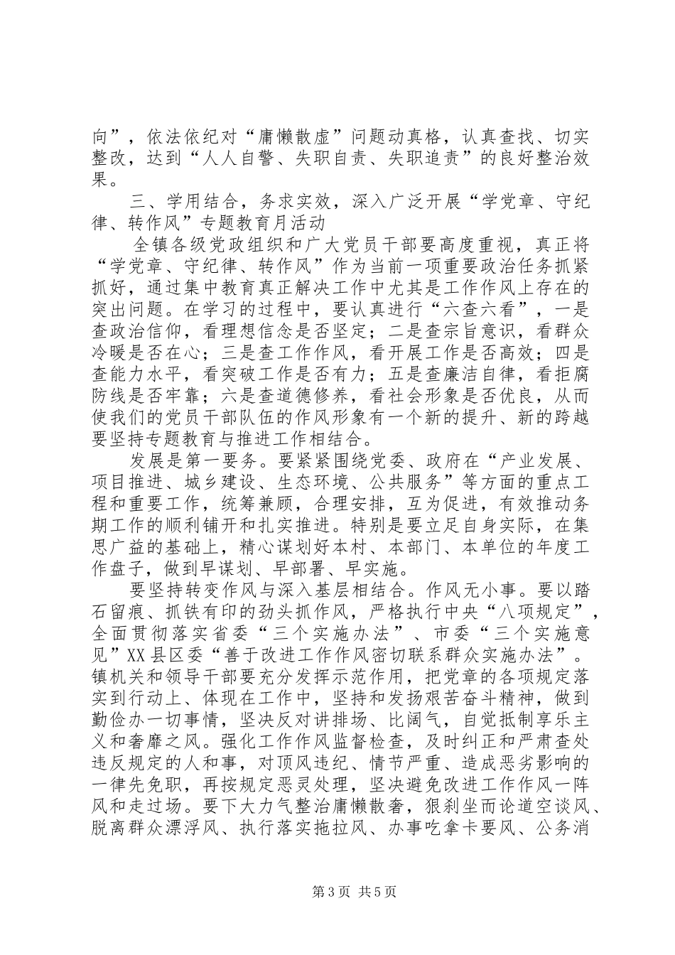 乡镇开展学党章守纪律转作风教育月动员讲话发言_第3页