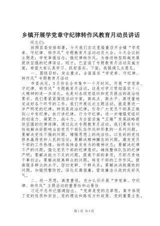 乡镇开展学党章守纪律转作风教育月动员讲话发言