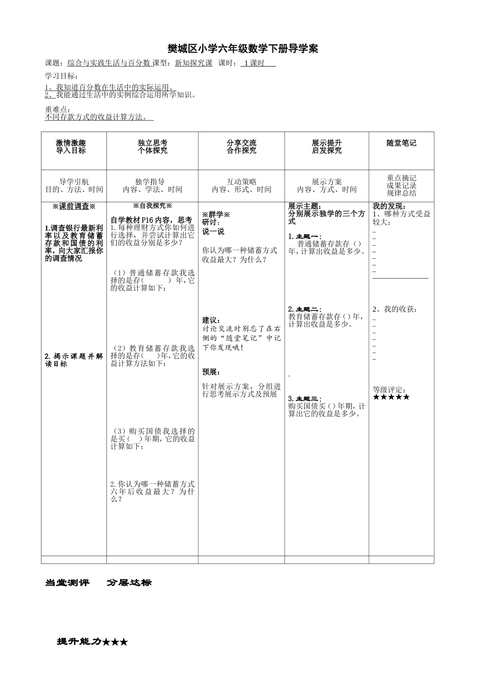 生活与百分数导学案_第1页