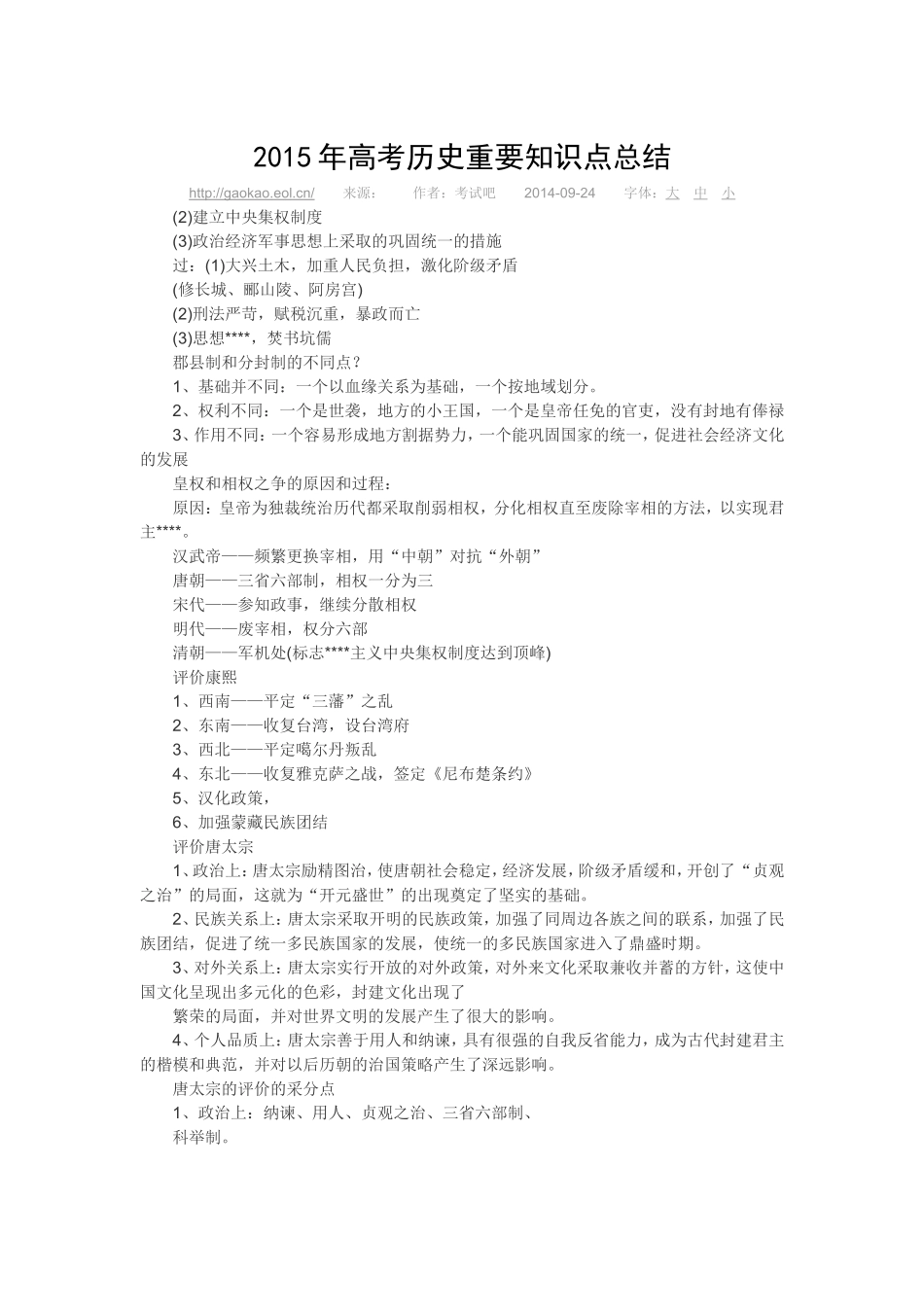 2015年高考历史重要知识点总结之三_第1页