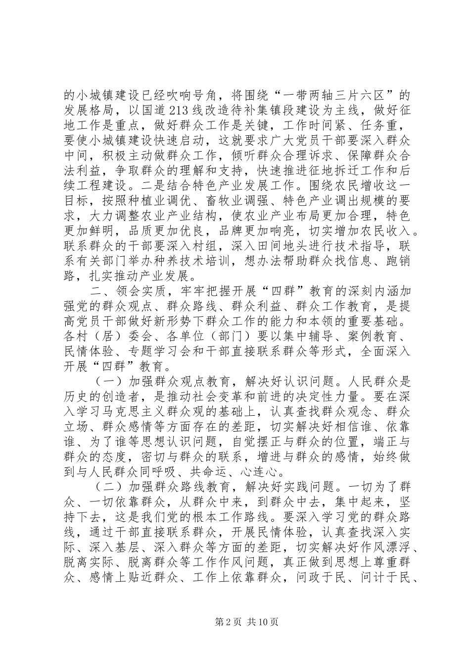 全镇四群教育动员会书记讲话发言_第2页
