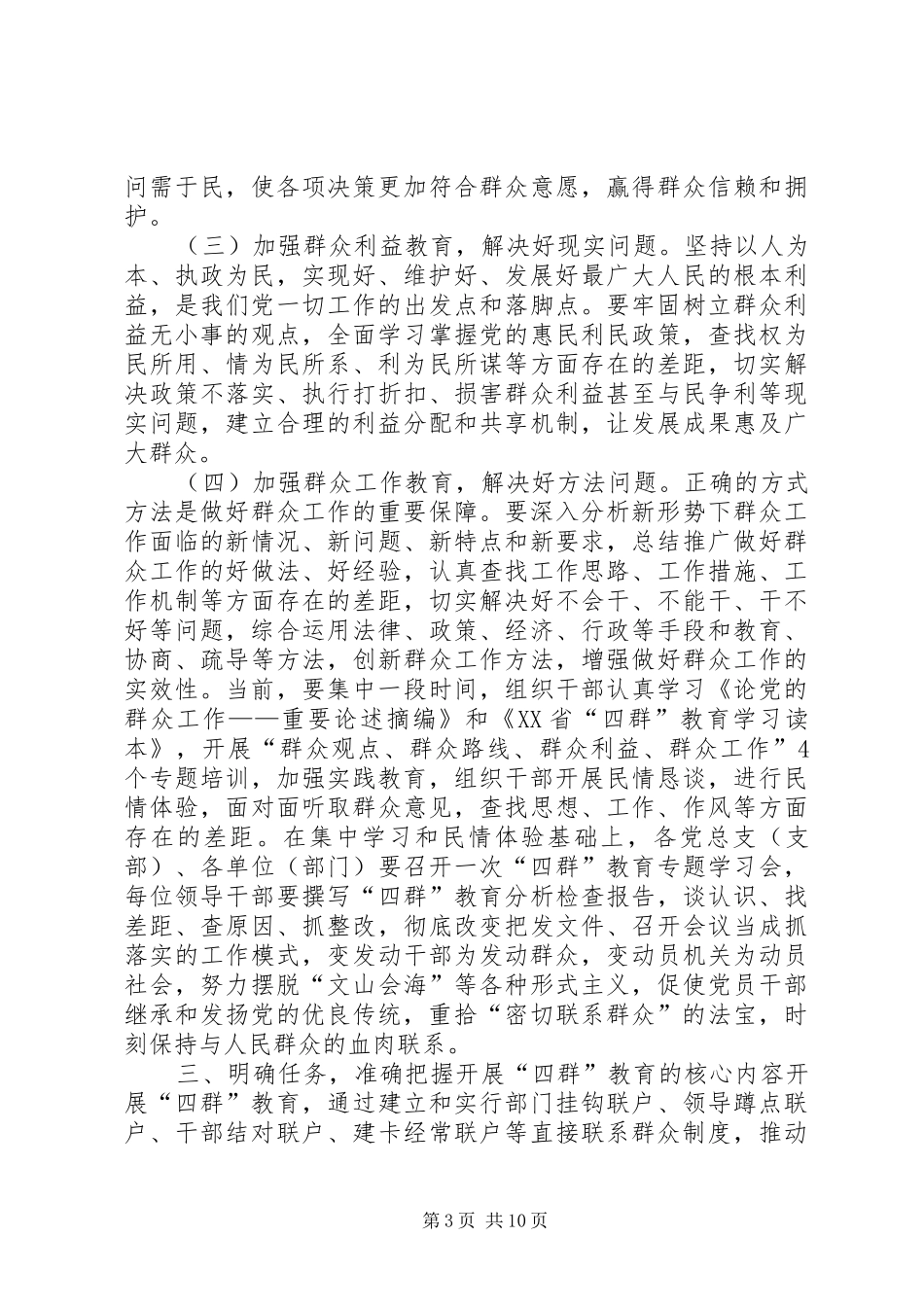 全镇四群教育动员会书记讲话发言_第3页