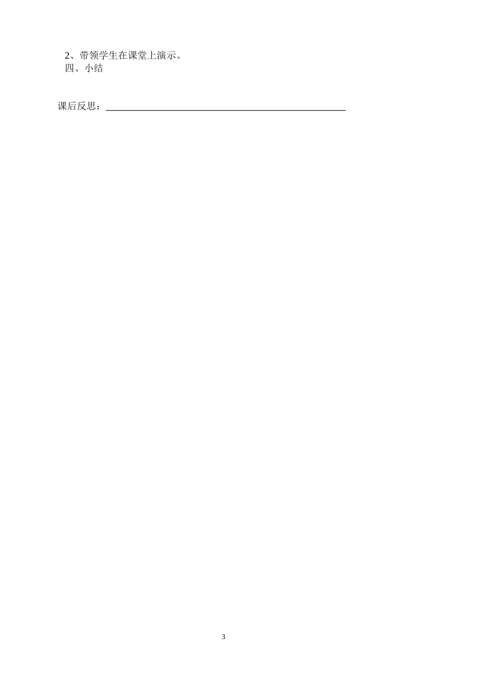 一语上册教案_第3页